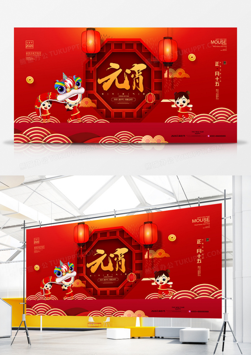 大气红色喜迎元宵节猜灯谜喜正月十五庆团圆展板