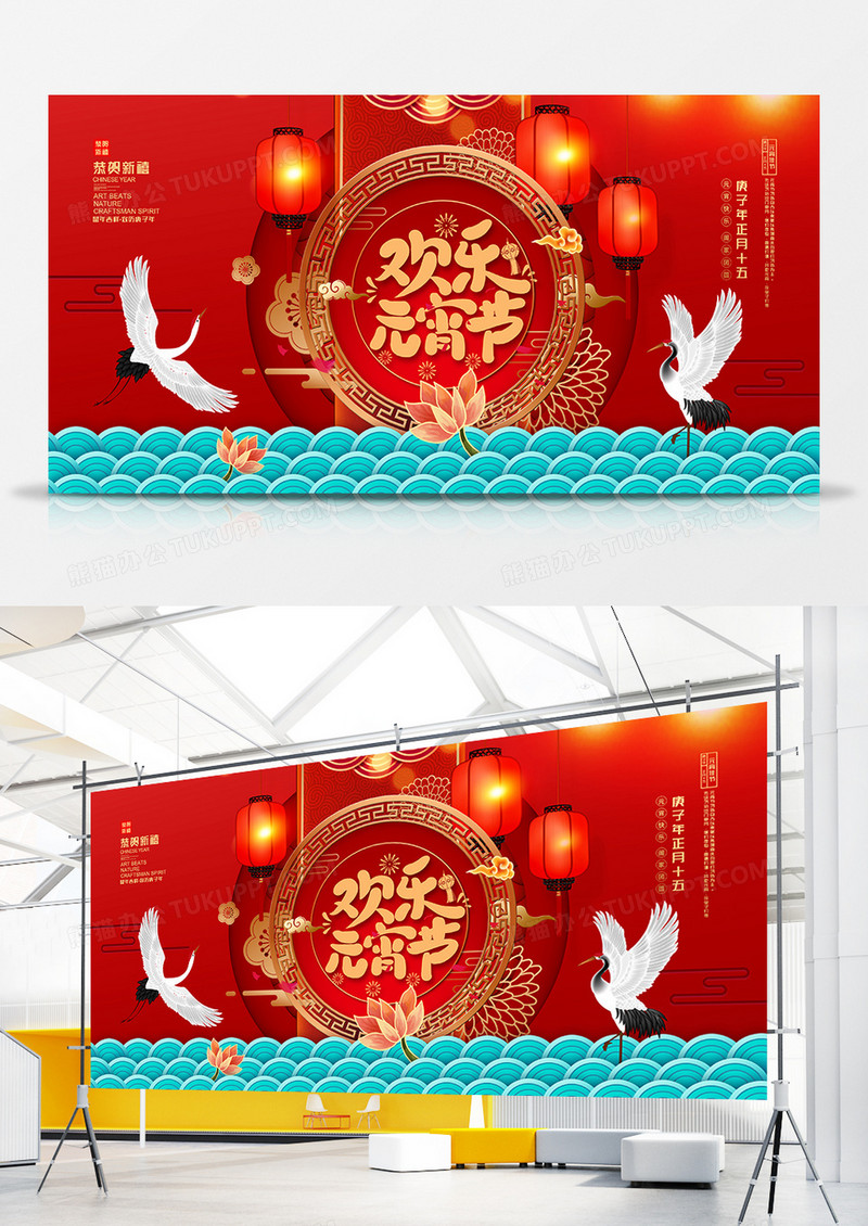 大气喜庆欢乐元宵节猜灯谜团圆展板