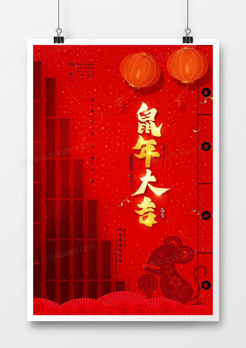 大气中国风2020鼠年幸福年海报