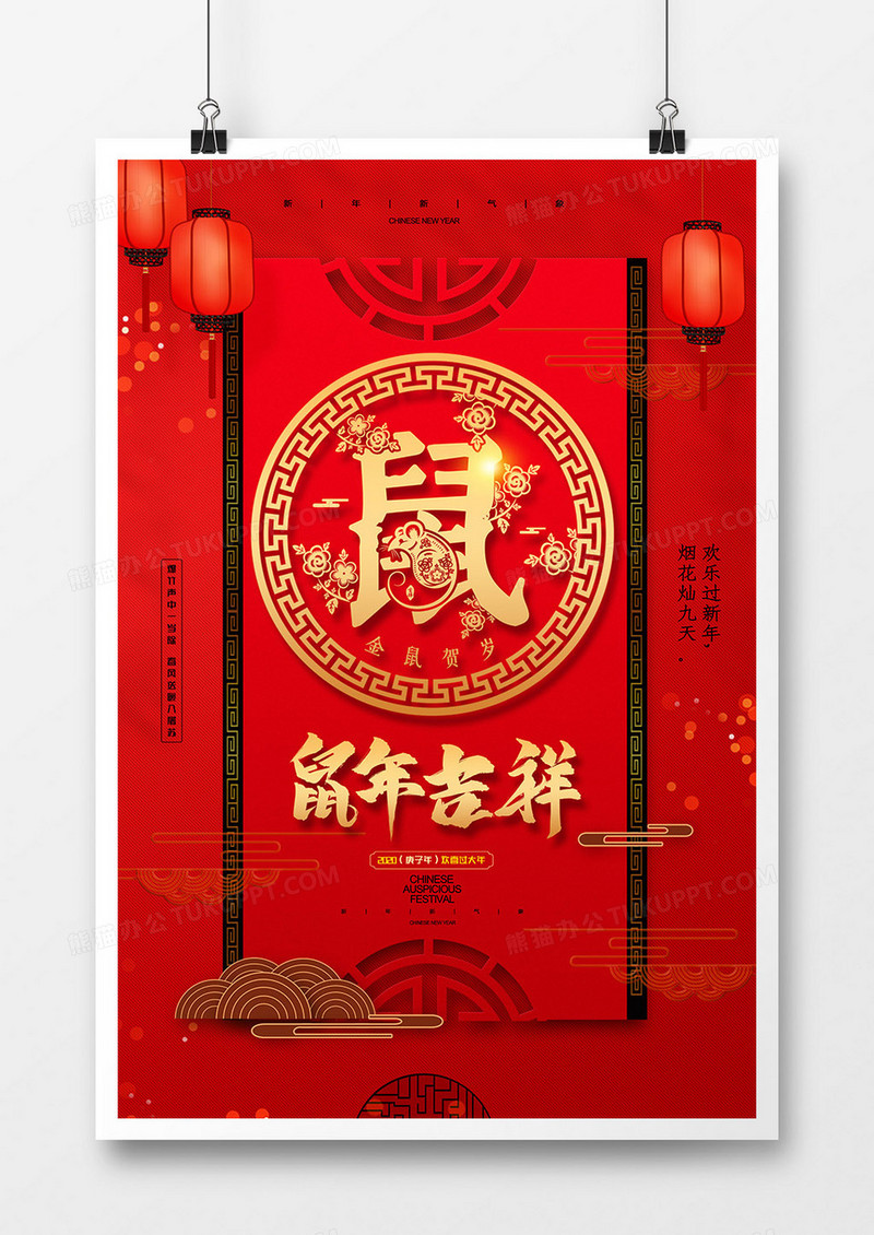 红色简约贺春新年书法2020鼠年海报