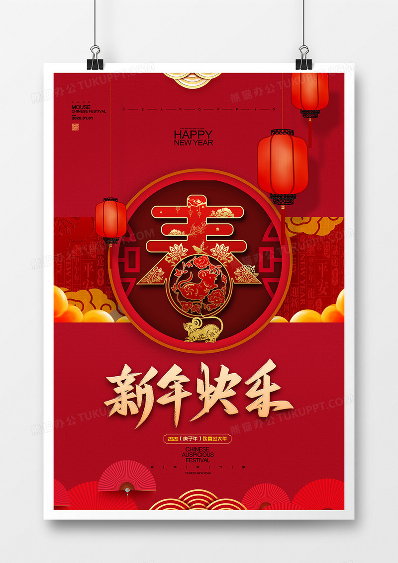 大气高端2020年鼠年春节新年快乐宣传海报