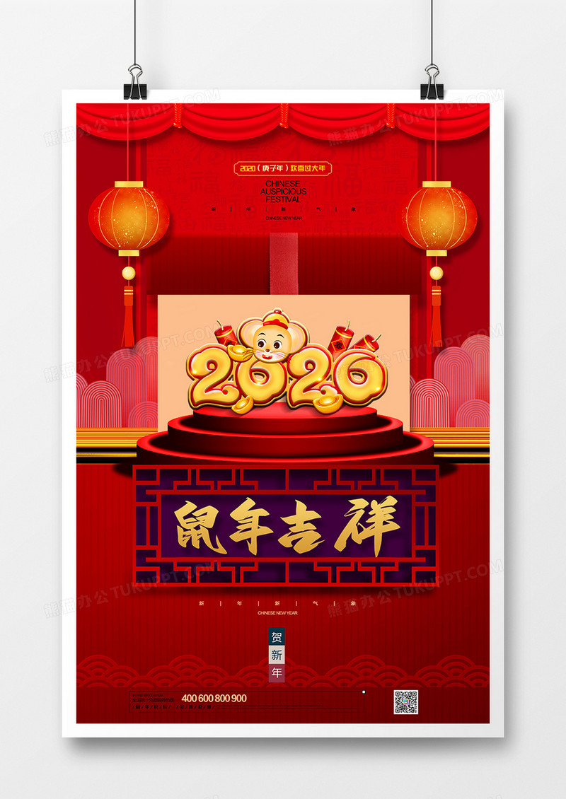 2020年红色鼠年新年快乐新年宣传海报