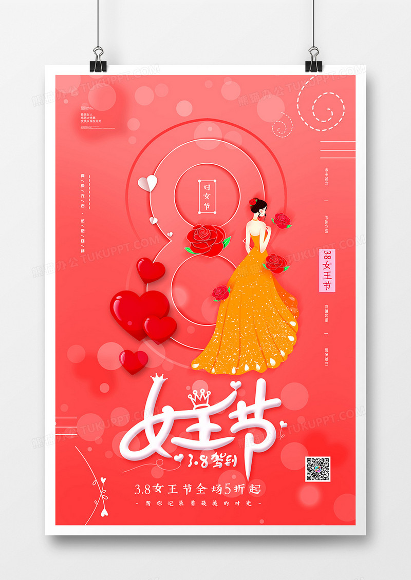 小清新3.8女王节节日海报