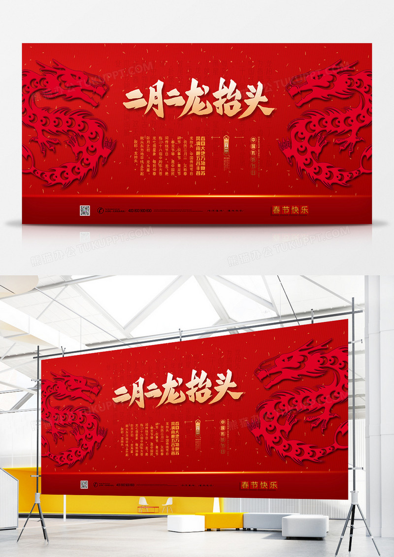 大气红金喜庆中国风龙抬头节日展板