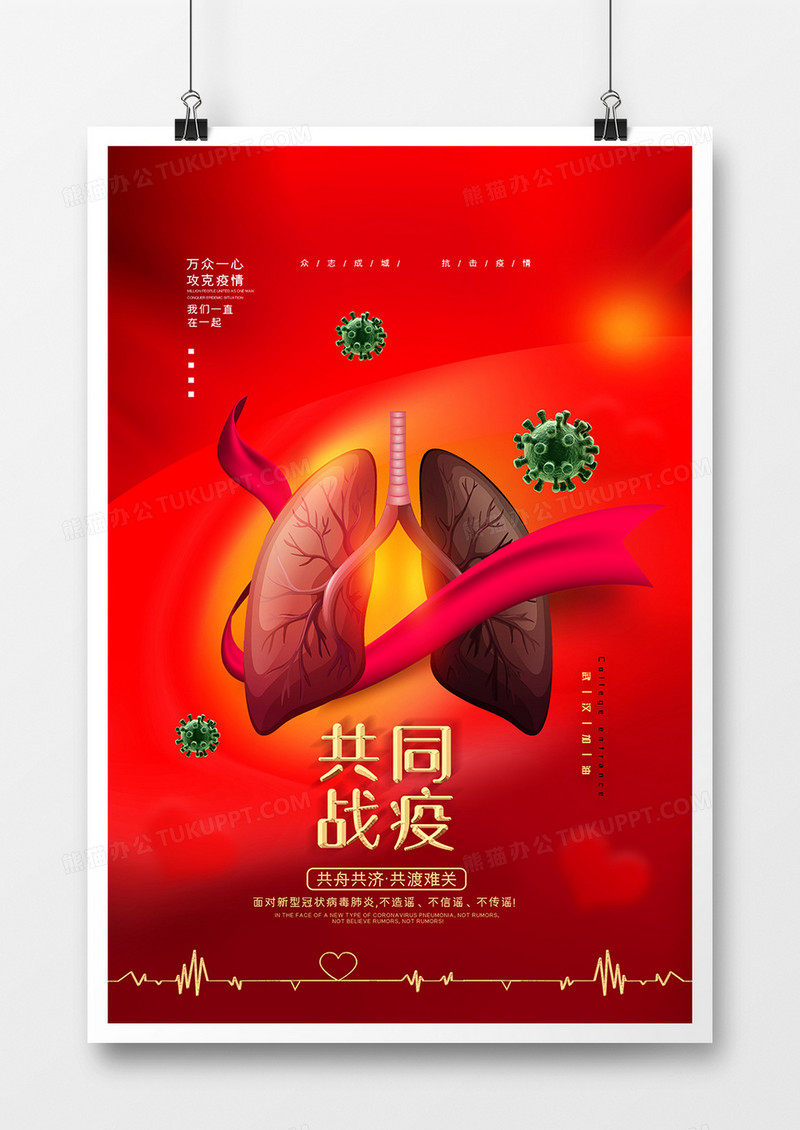 携手共同战疫抗新型冠状病毒宣传海报
