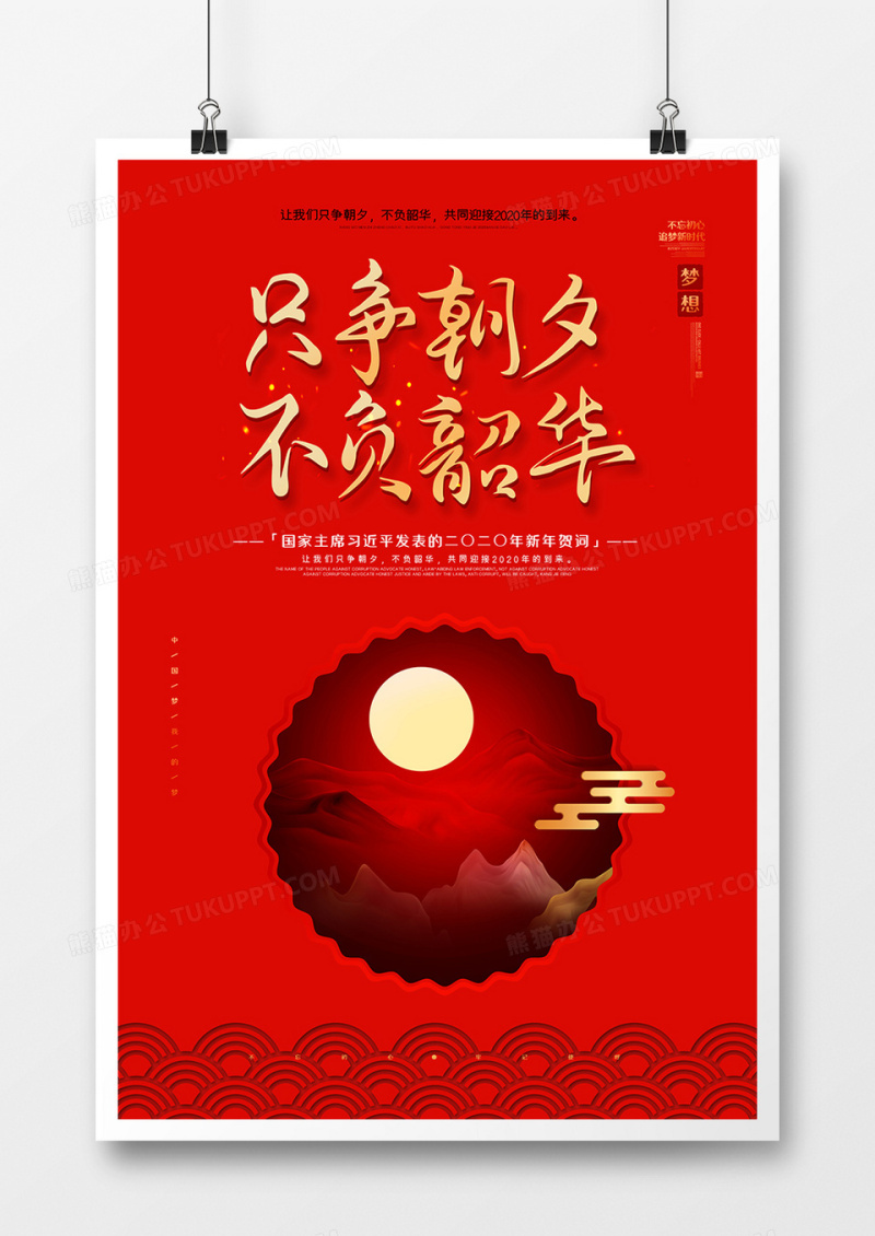 简约只争朝夕不负韶华党建新年贺词海报