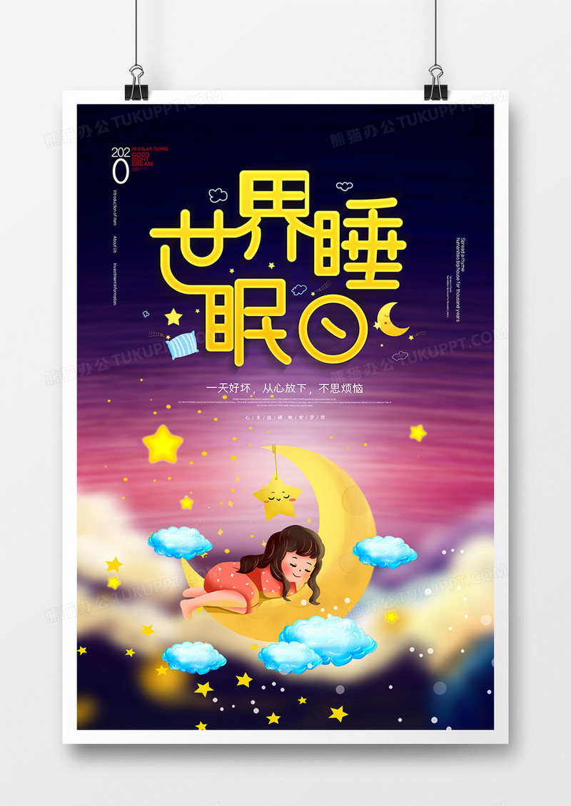 简约晚安物语微信手机配图心灵鸡汤海报