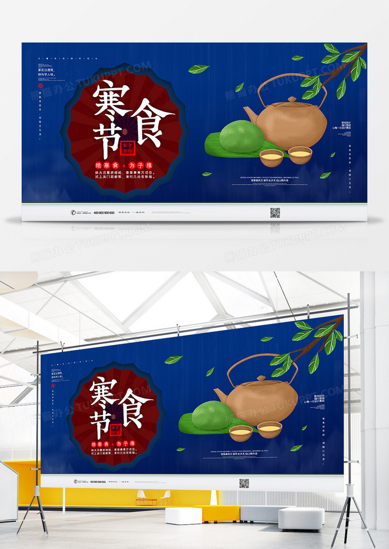简约大气寒食节海报中国传统节气寒食节海报