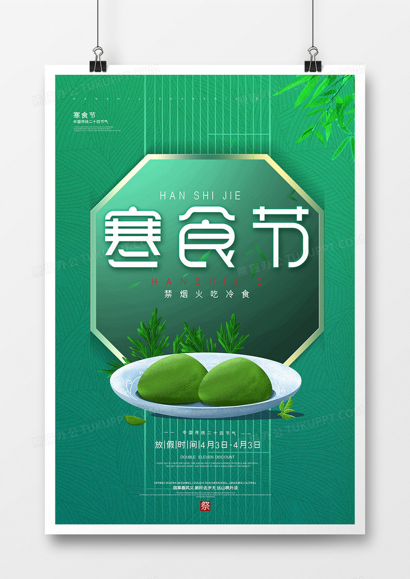 简约蓝色大气寒食节中国传统节气寒食节海报