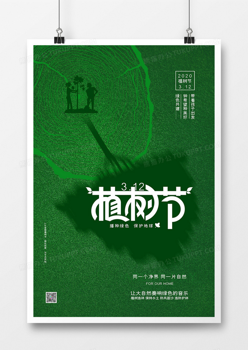 绿色312植树节绿色公益宣传创意海报