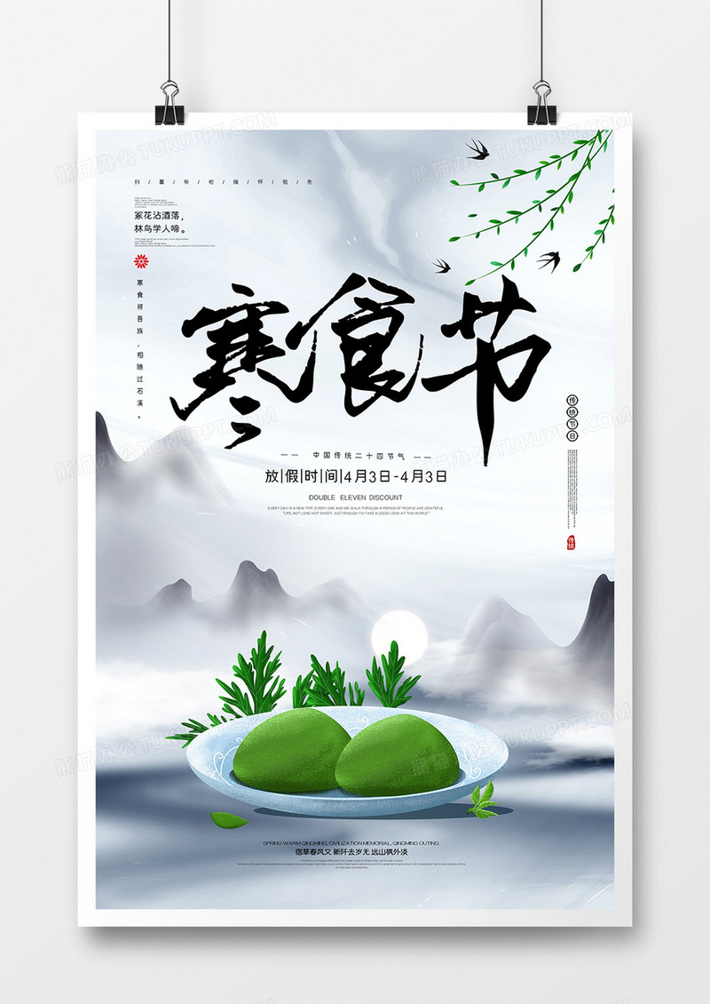 简约寒食节海报中国风传统节气寒食节海报
