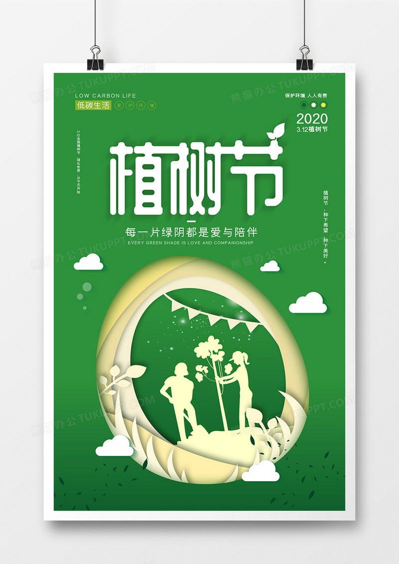 简约绿色312植树节公益宣传创意海报