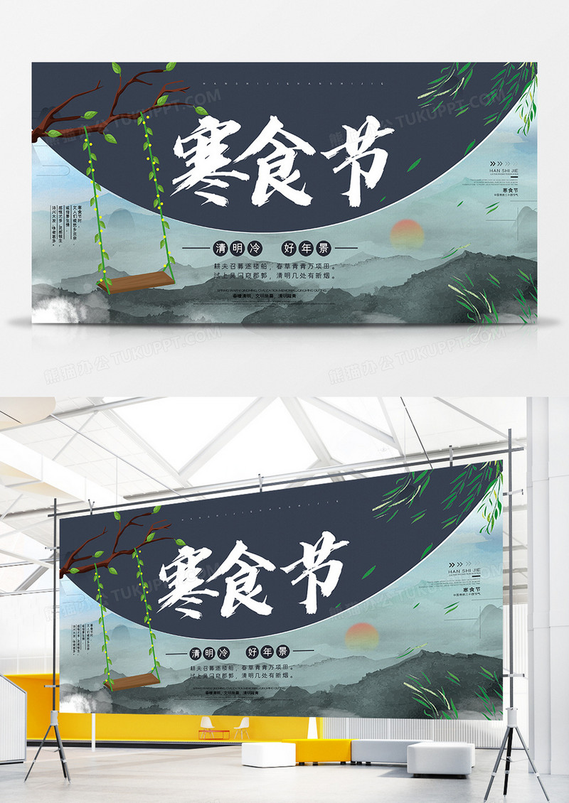 简约中国风寒食节海报中国传统节气寒食节展板