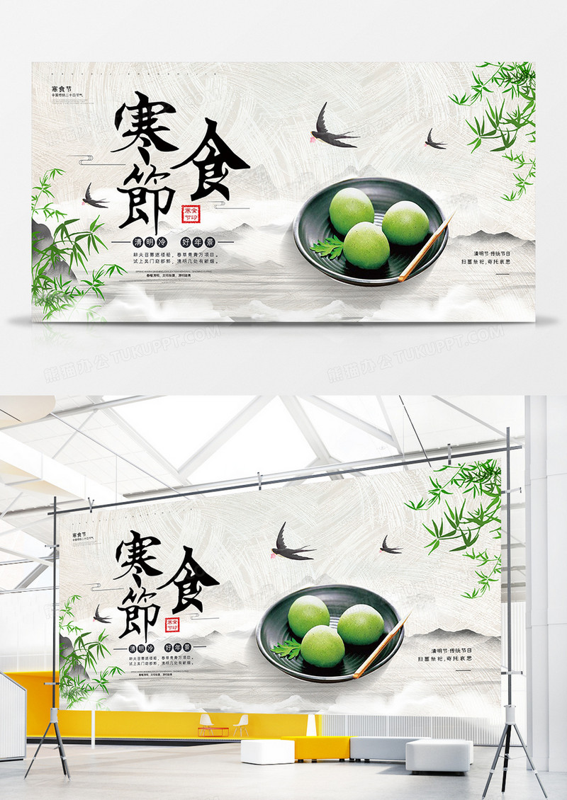 简约寒食节海报中国传统节气寒食节宣传展板