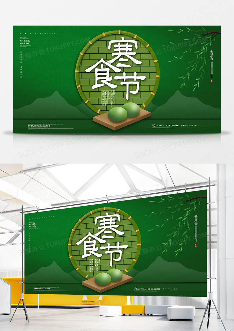 绿色中国风寒食节展板