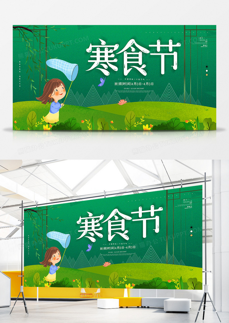 绿色简约新中式中国风传统国潮寒食节节日展板
