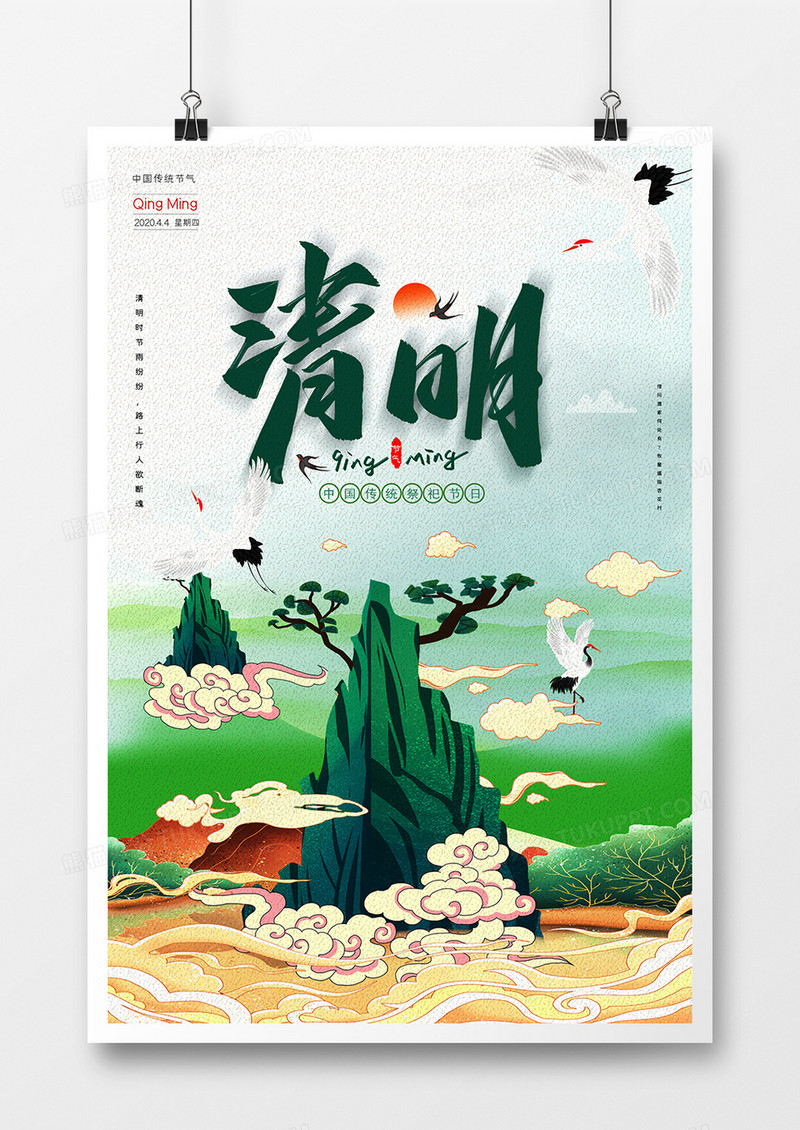 简约清明节创意清新节日海报