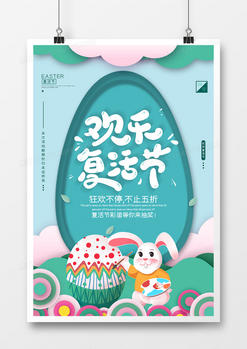简约复活节彩蛋兔子海报
