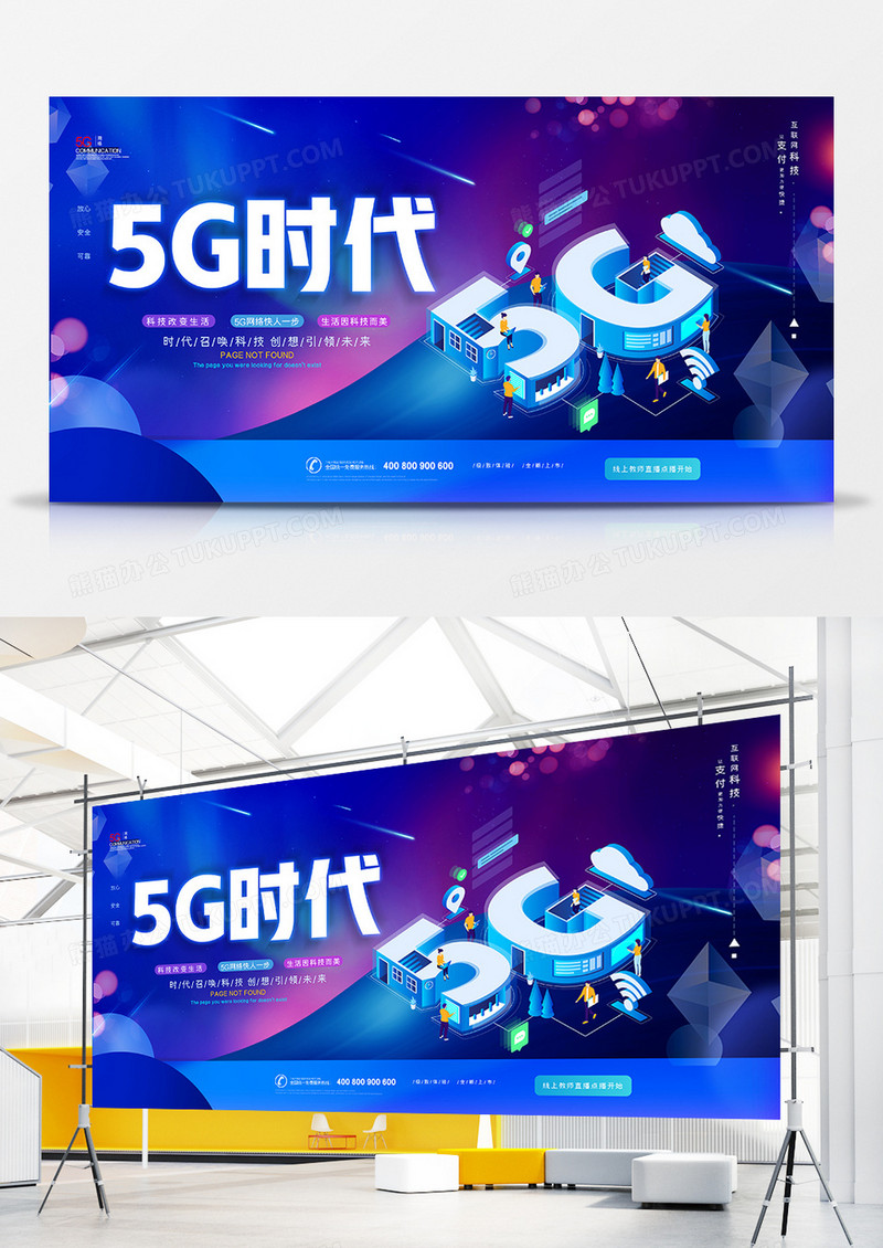 蓝色创意科技感5g时代设计