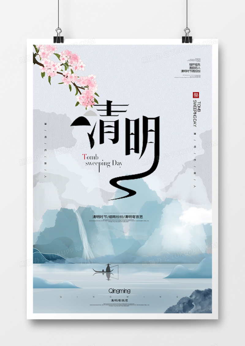 中国风简约清明节扫墓祭祖踏青海报