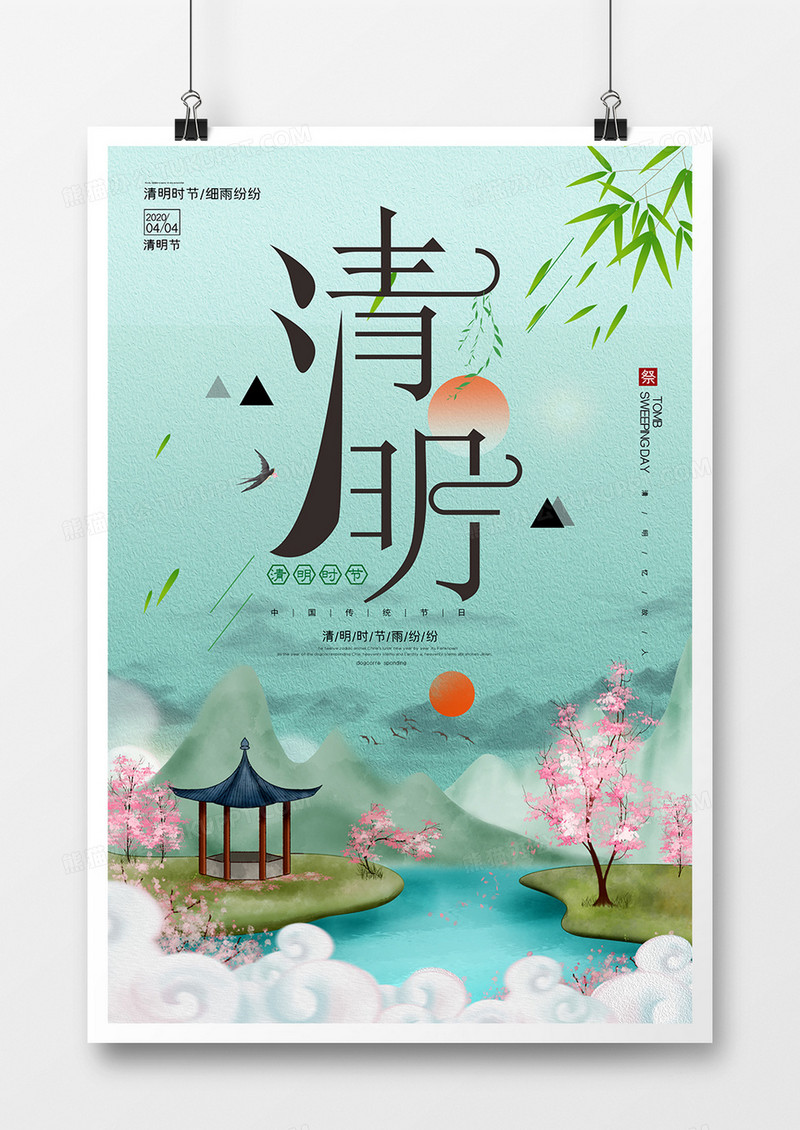 简约大气清明节创意节日海报