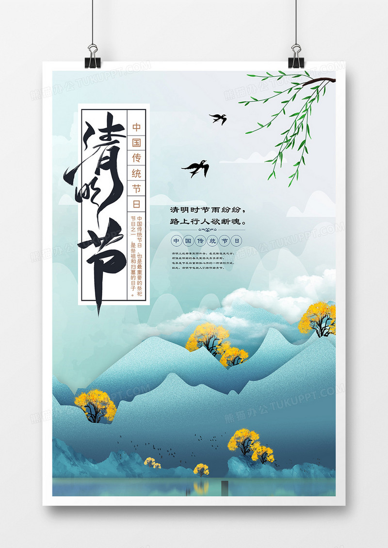 简约中国风清明节踏青二十四节气海报