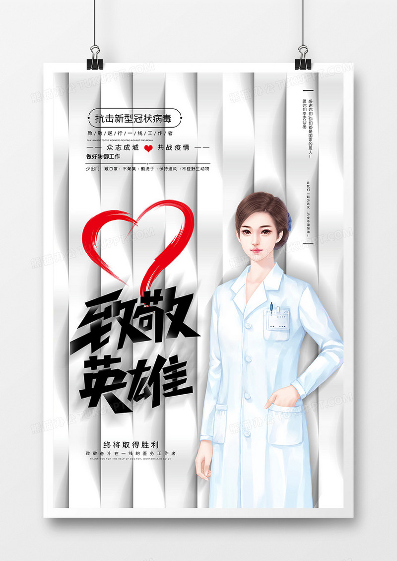 简约大气致敬英雄武汉加油公益宣传海报