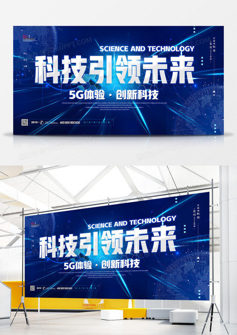 大气5G极速体验蓝色AI智能科技引领未来科技展板