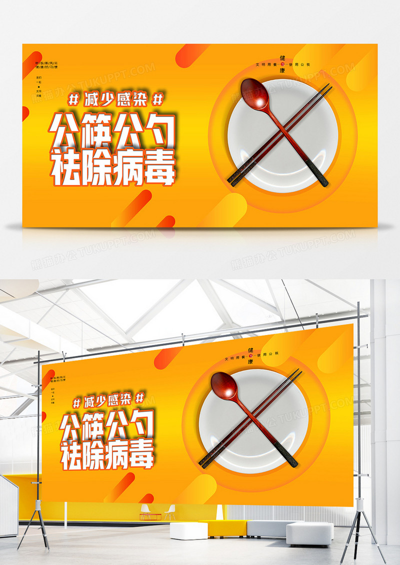 大气简约公益倡导公筷公勺展板