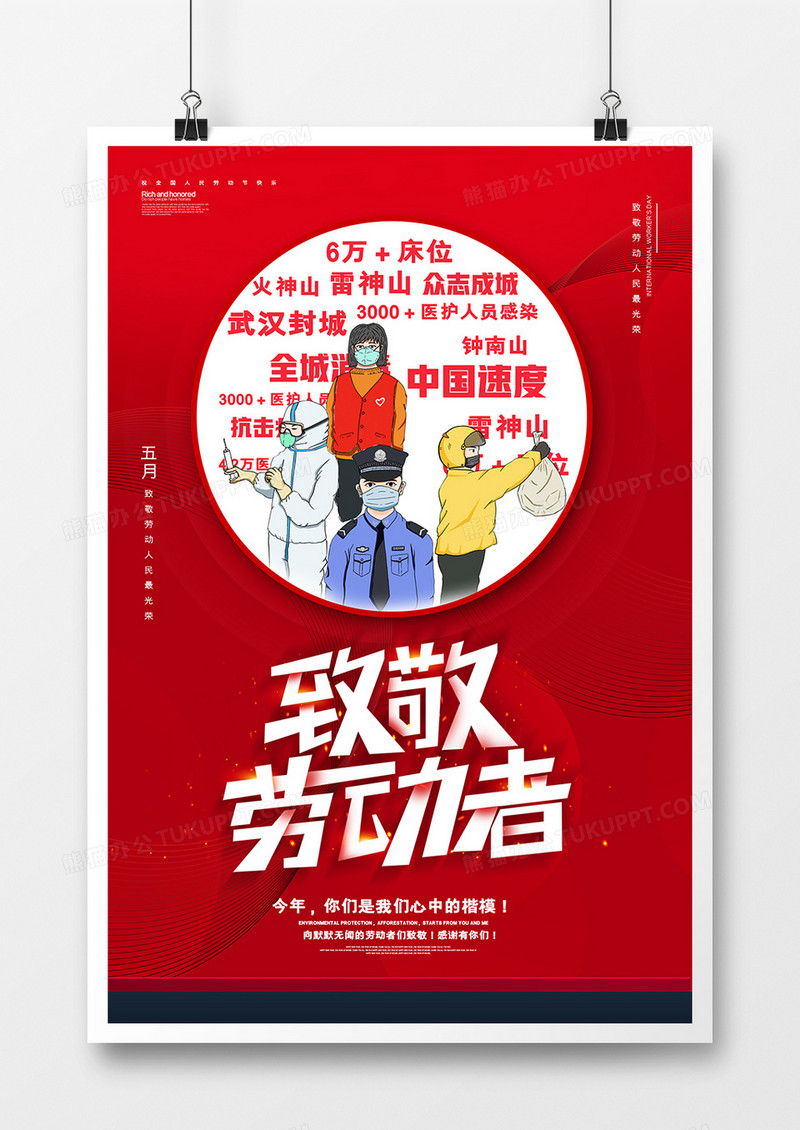 简约五一劳动节劳动最光荣节日海报
