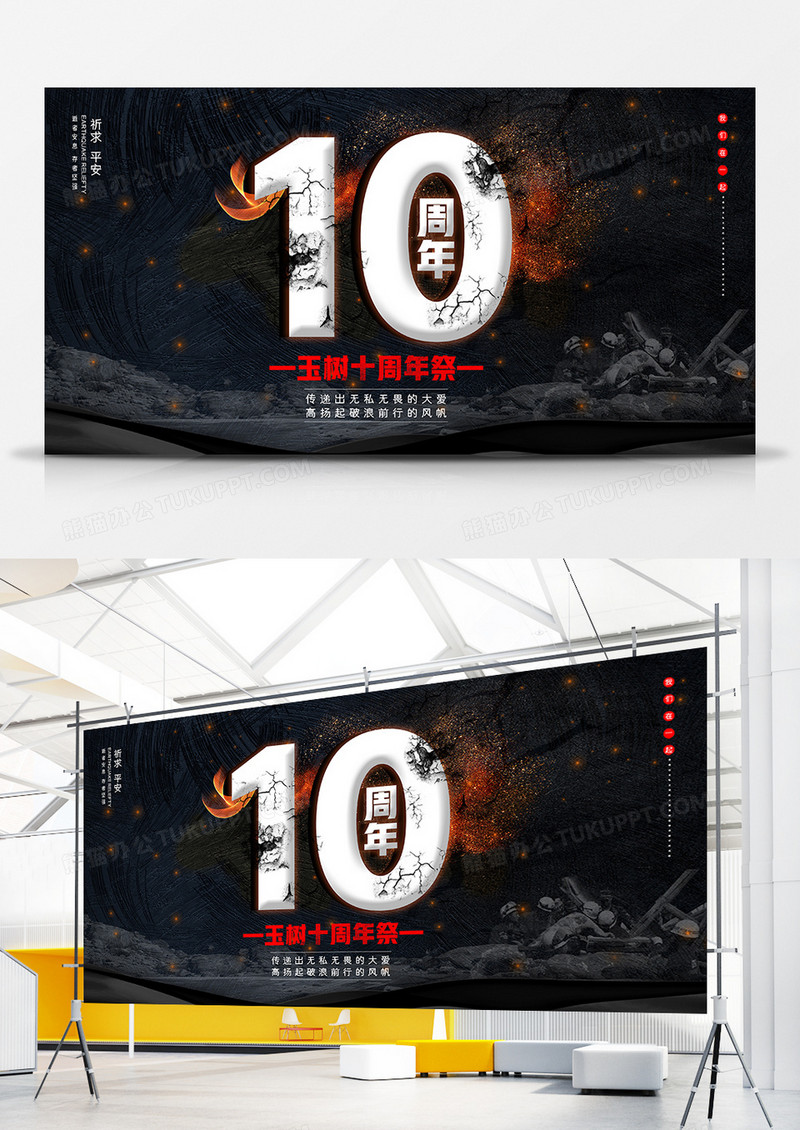 简约黑色玉树地震10周年祭海报