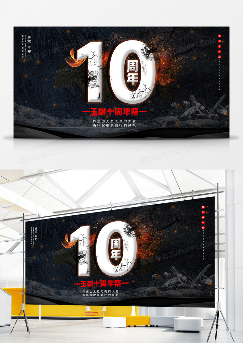 简约黑色玉树地震10周年祭海报
