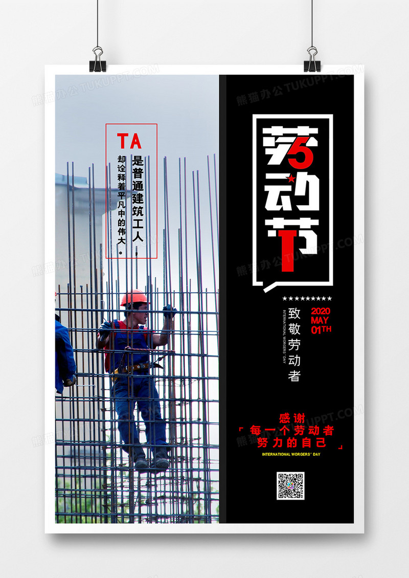 简约劳动节建筑工人写实风海报
