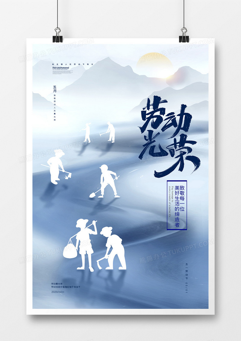 五一劳动节工作者创意海报