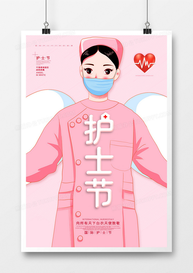 简约粉色创意国际护士节海报