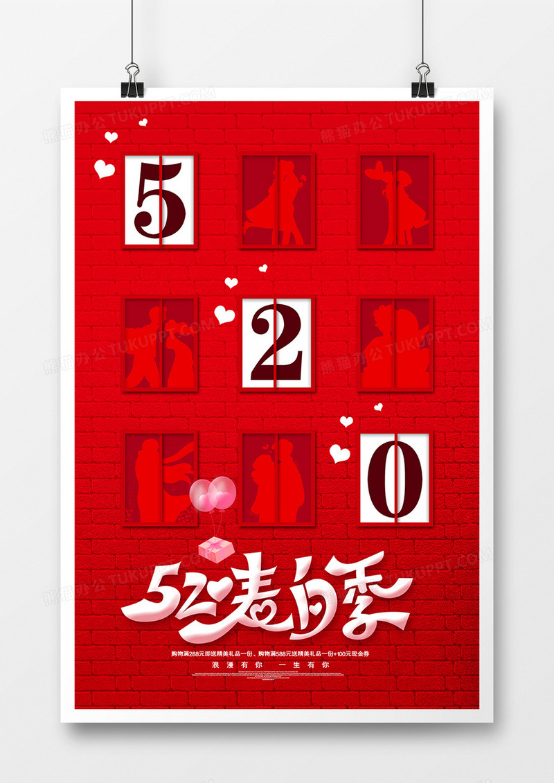 红色简约时尚520情人节促销创意海报