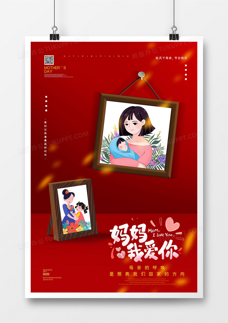 红色简约创意母亲节海报