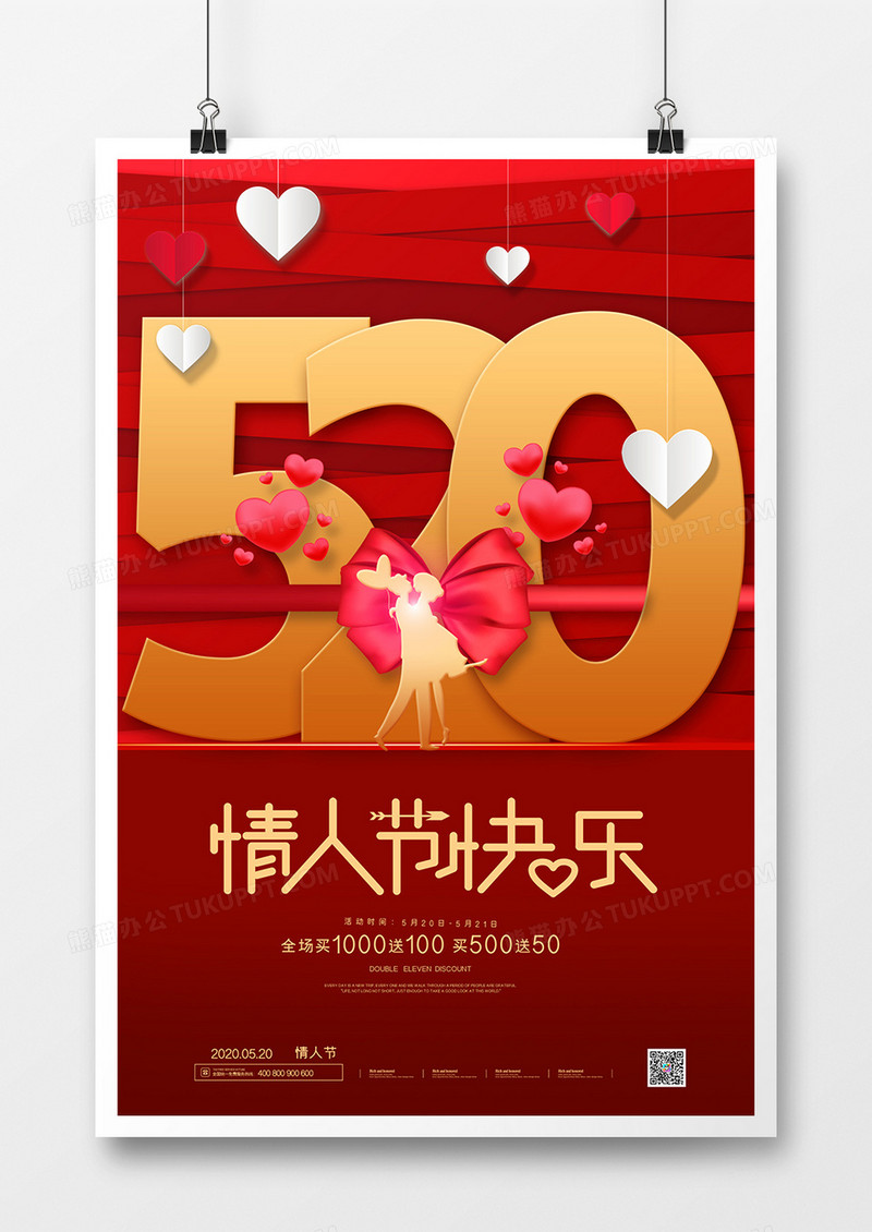 红色创意大气520情人节节日宣传海报