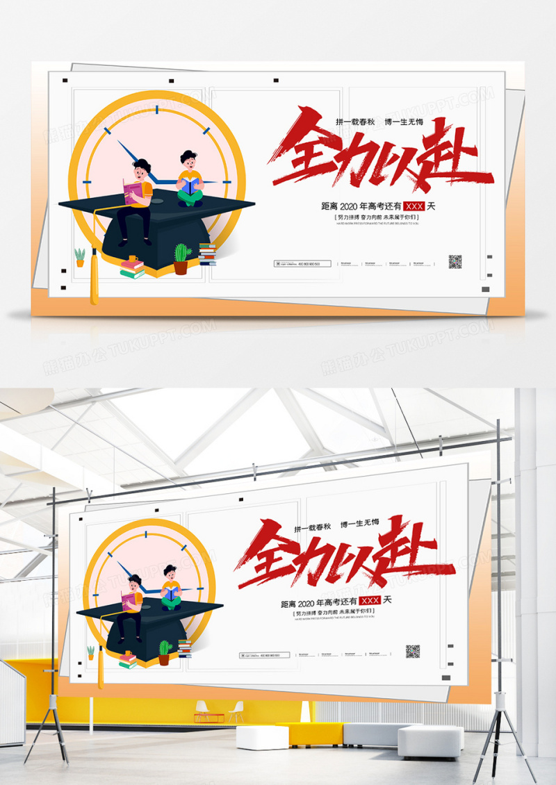 大气简约超越梦想全力以赴决胜高考宣传展板