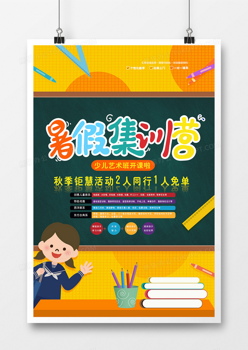 卡通教育培训班暑假集训营宣传海报