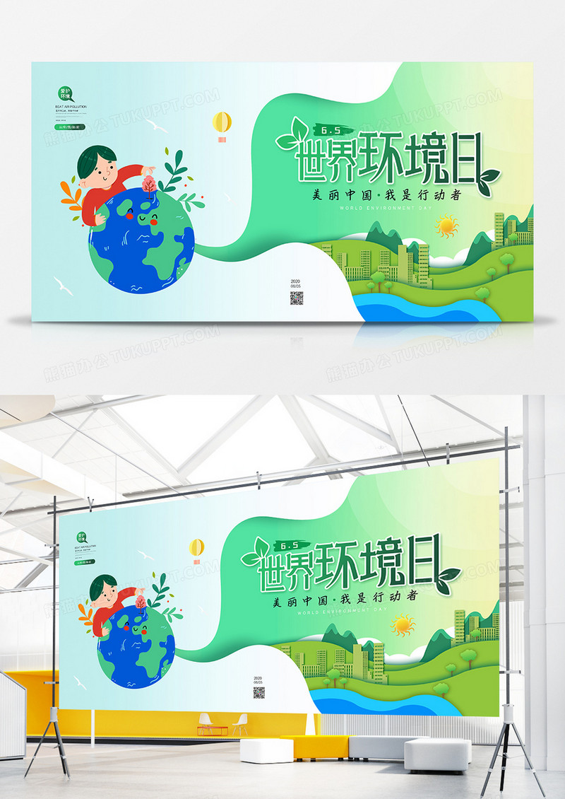 剪纸风创意世界环境日环保宣传展板