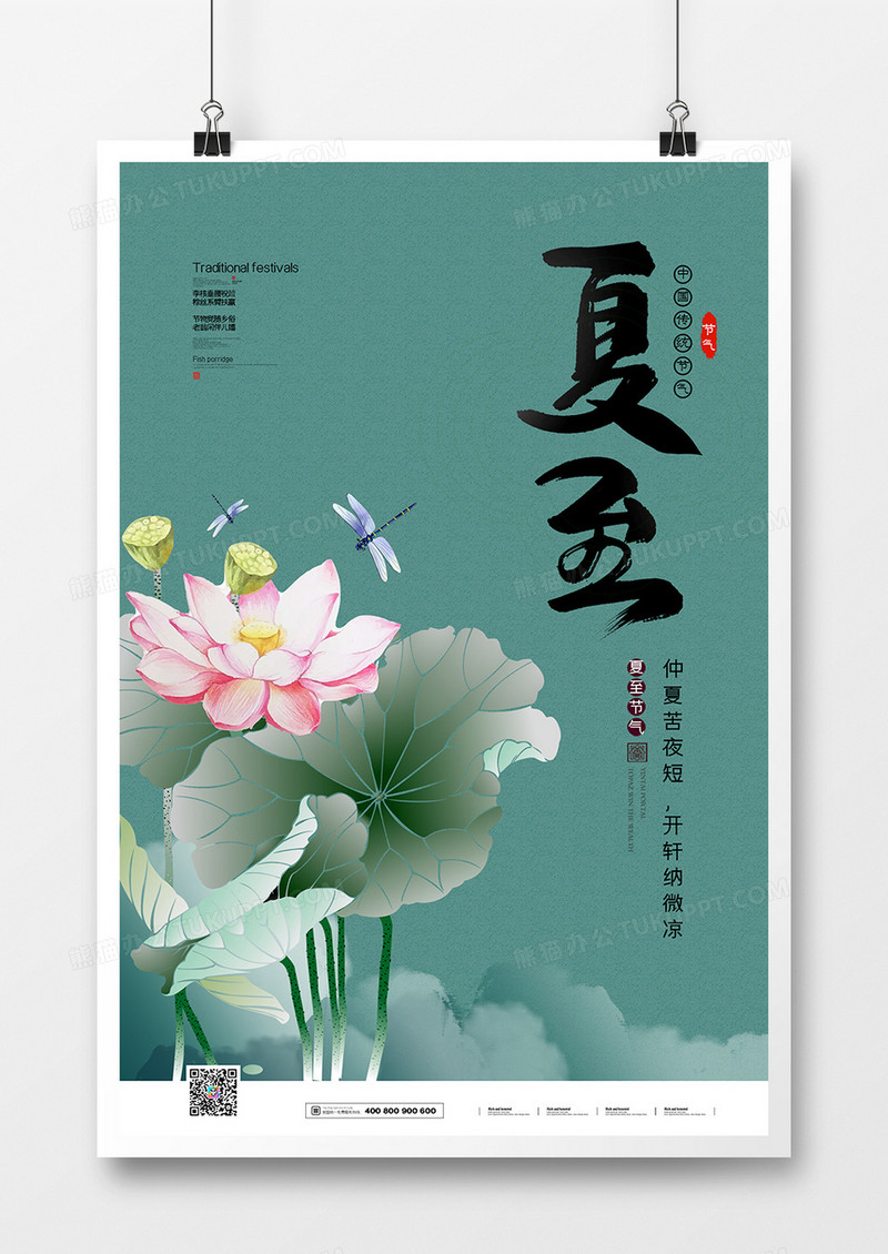 中国风复古二十四节气夏至宣传海报