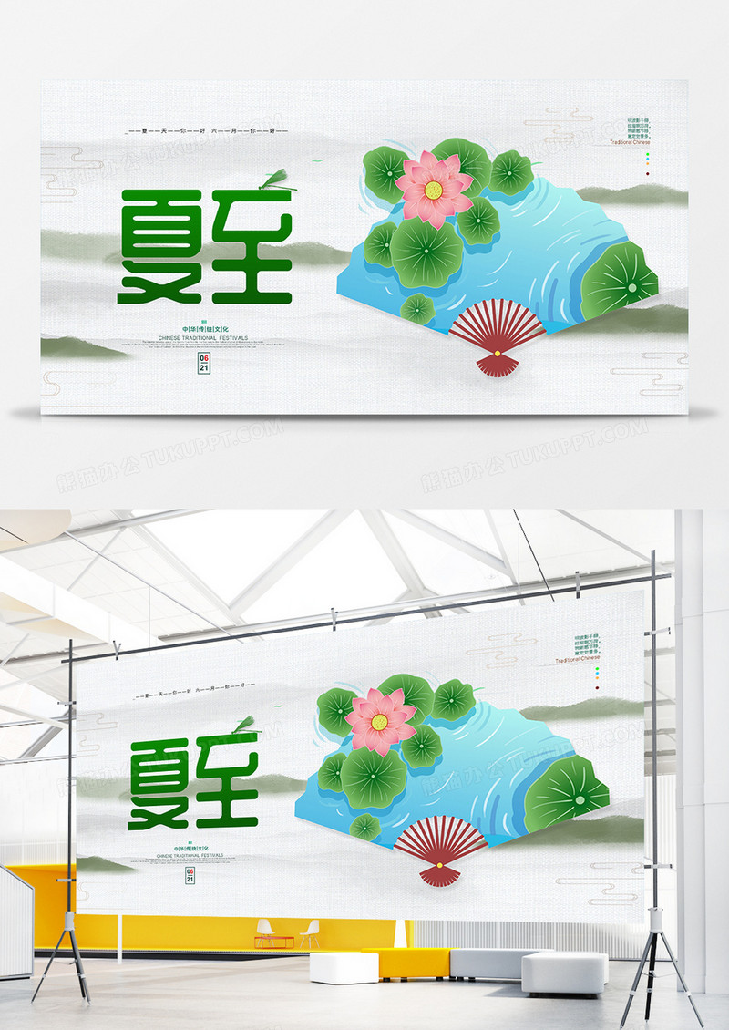 简约中国风二十四节气夏至宣传展板