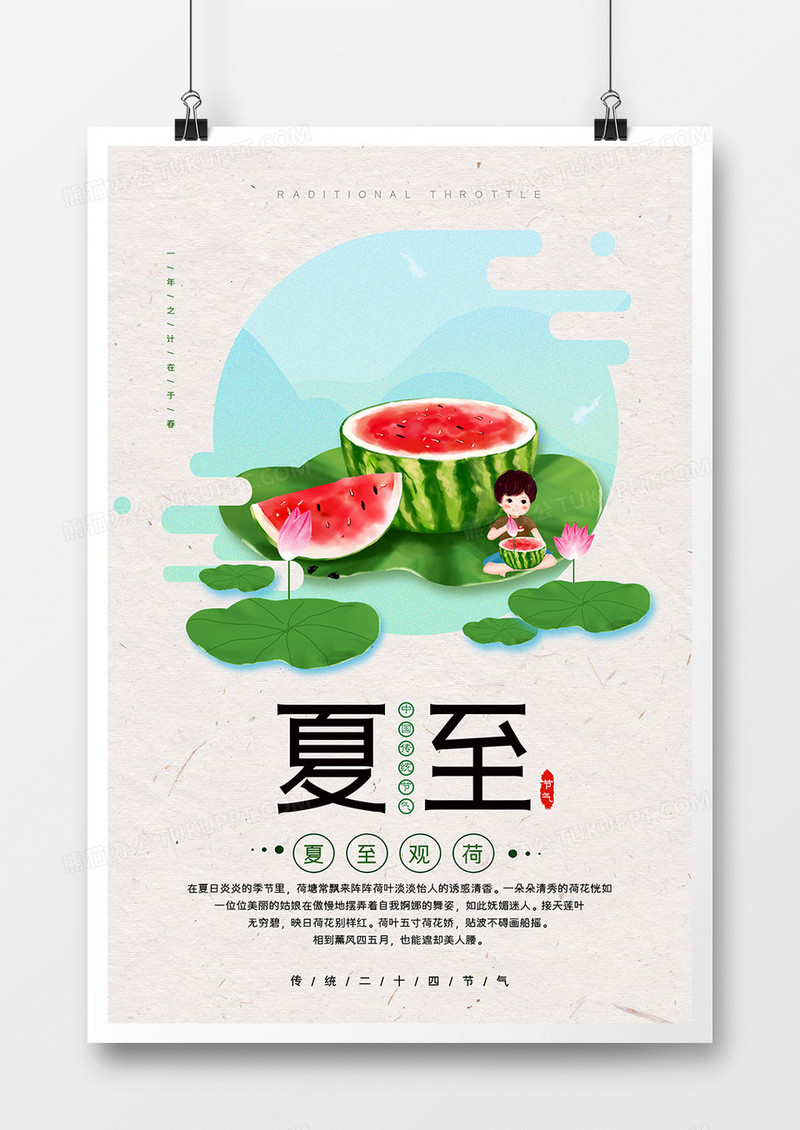 简约中国风夏至二十四节气创意海报