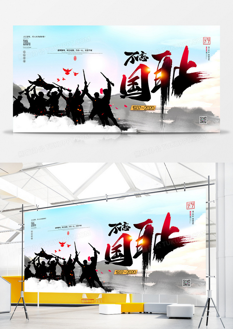 简约大气勿忘国耻七七事变纪念日展板