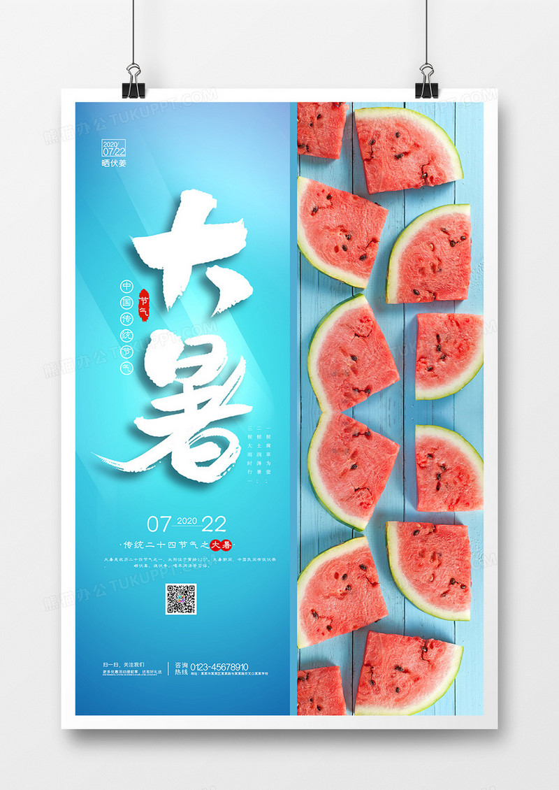 简约创意小清新二十四节气大暑海报
