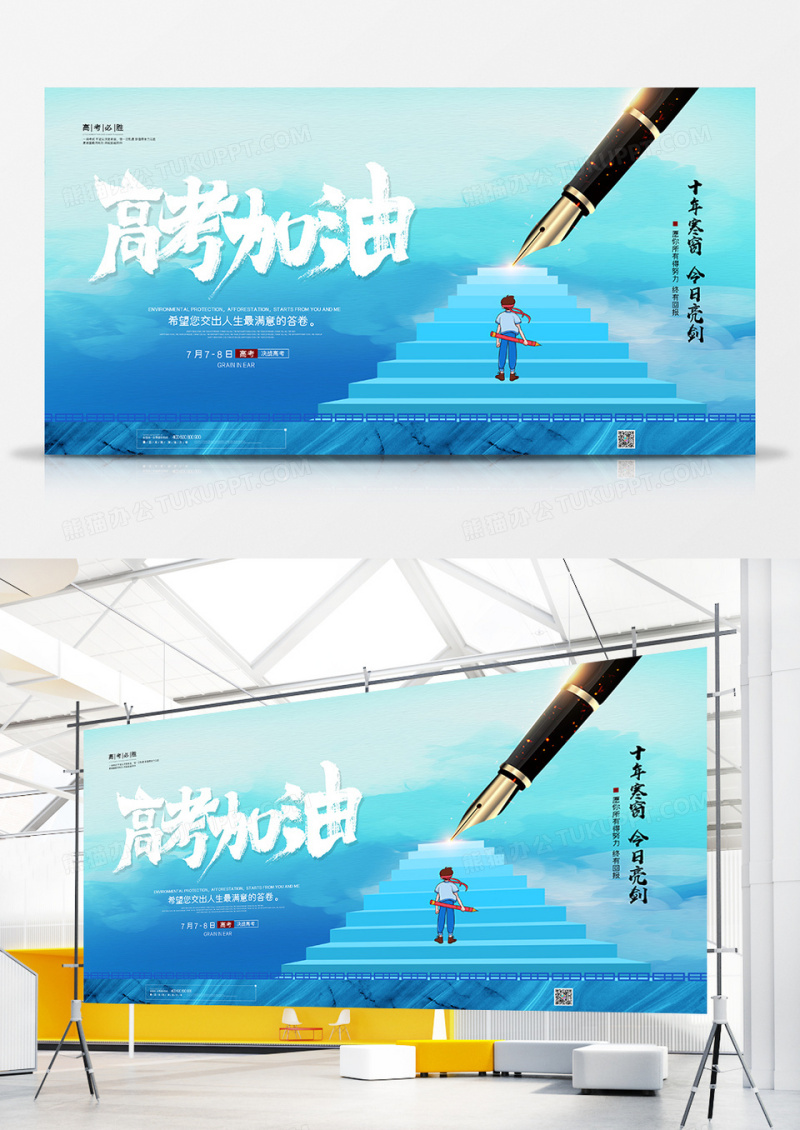 简约蓝色高考加油决战高考展板