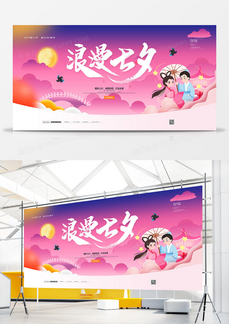 创意唯美七夕节促销展板