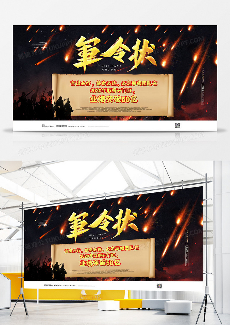 黑色大气公司销售军令状展板