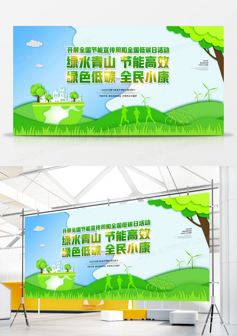 简约2020全国节能宣传周展板